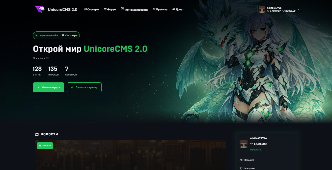 Превью шаблона Dragon